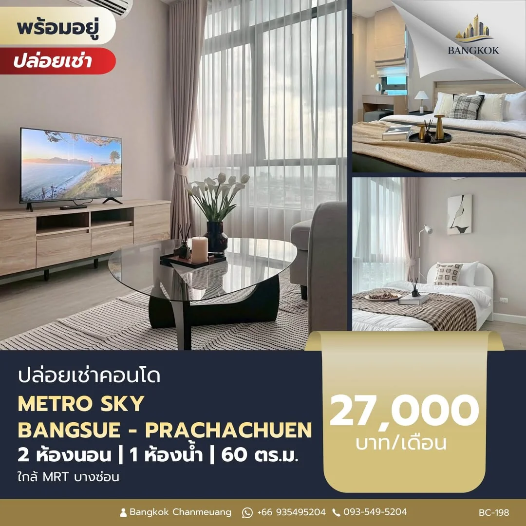 2 Bedroom condo in Metro Sky Bang Son Interchange (Prachachuen)