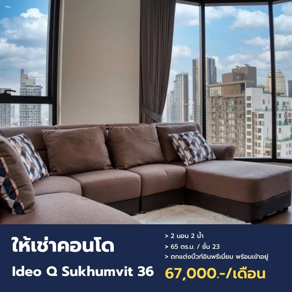 2 Bedroom condo in IDEO Q Sukhumvit 36