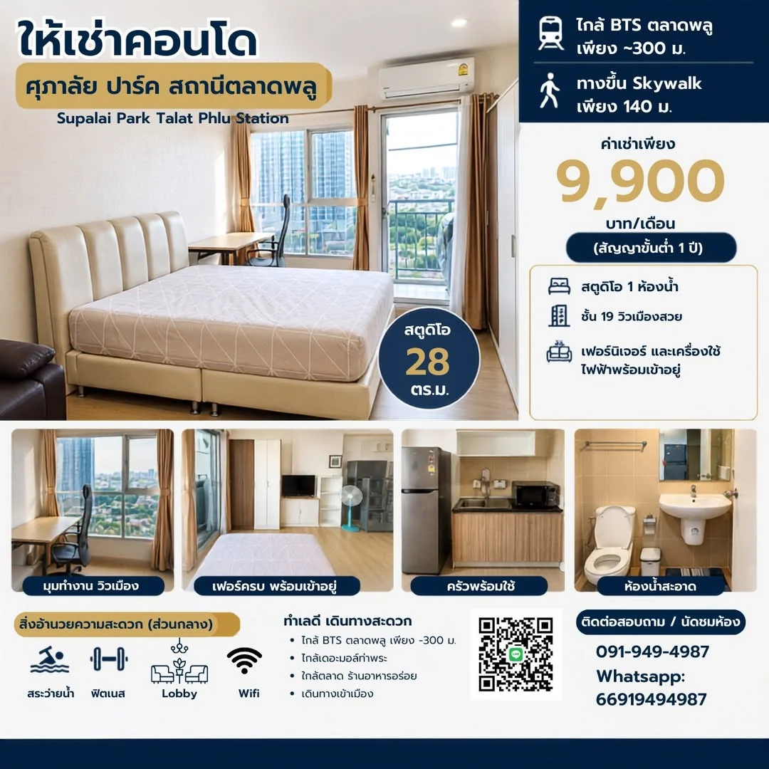 Studio condo in Supalai Park Talat Phlu Station