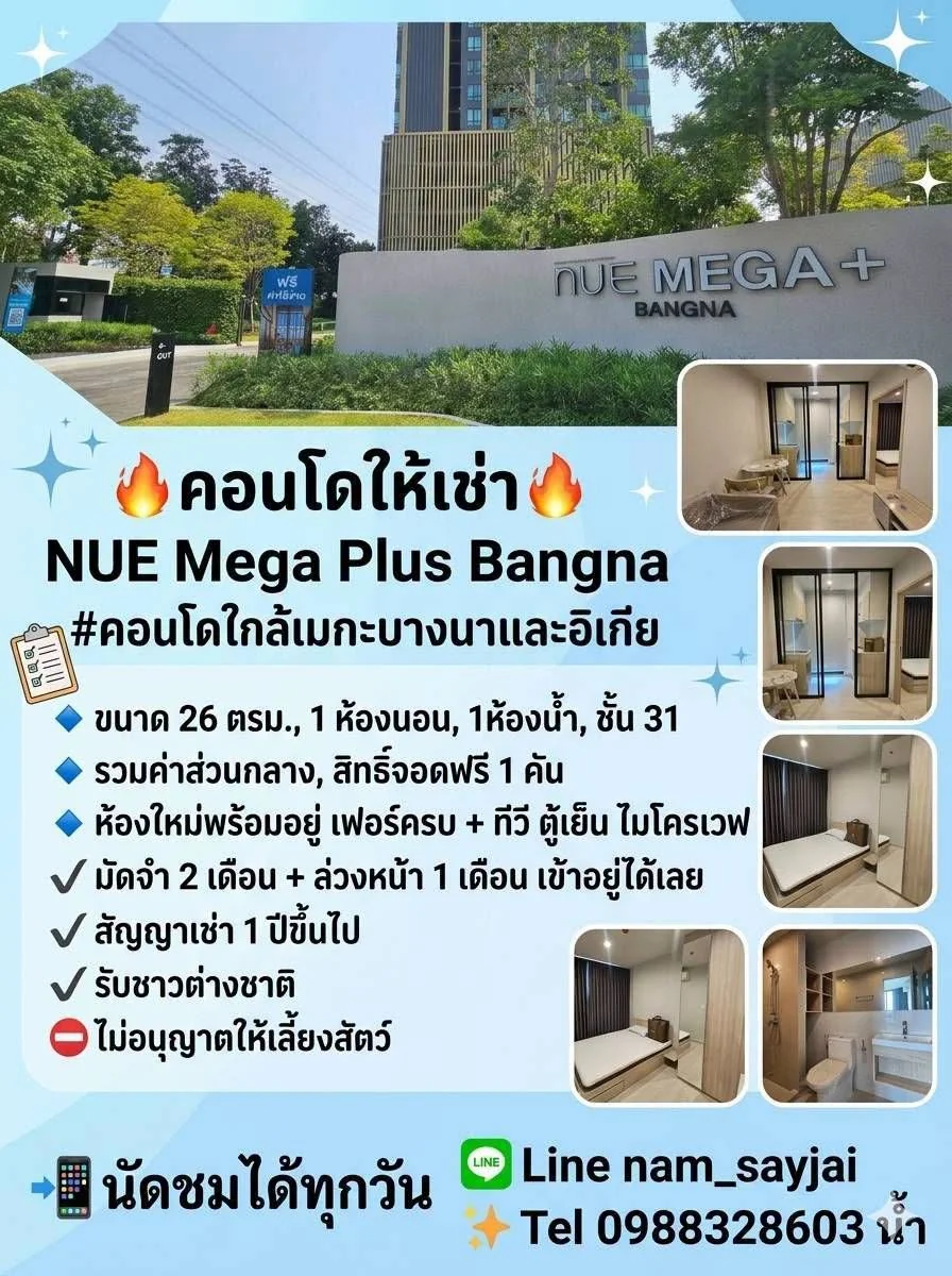 1 Bedroom condo in Nue Mega Plus Bangna