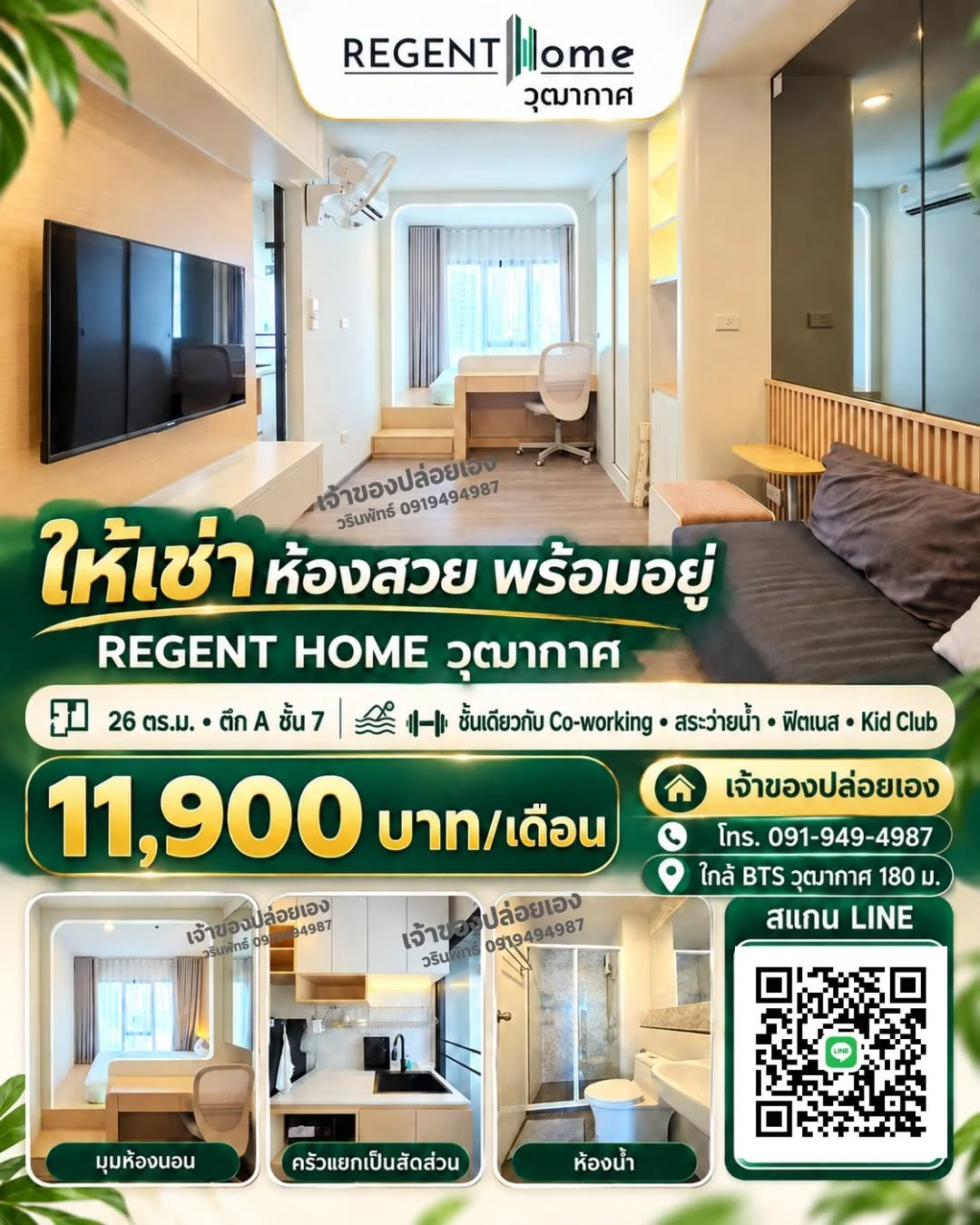 Studio condo in Regent Home Wutthakat