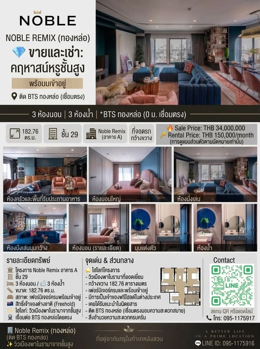 3 Bedroom condo in Noble Remix