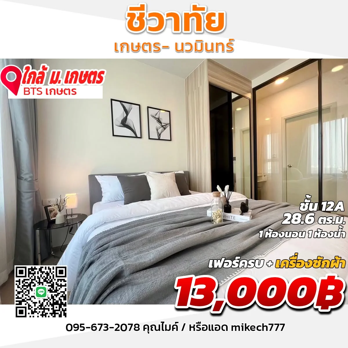 1 Bedroom condo in Chewathai Kaset-Nawamin