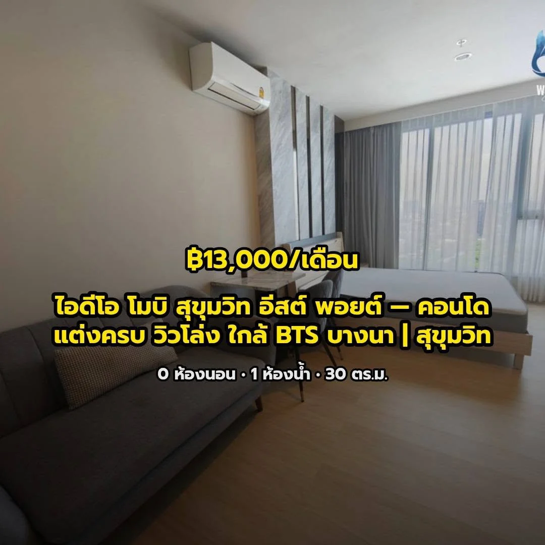 Studio condo in IDEO Mobi Sukhumvit Eastpoint
